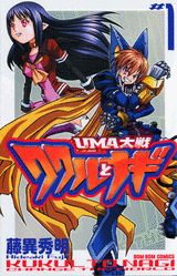 UMA Taisen Kukuru to Nagi