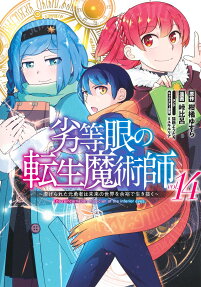 Rettougan no Tensei Majutsushi: Shiitagerareta Moto Yuusha wa Mirai no Sekai wo Yoyuu de Ikinuku