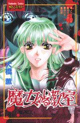 Majo no Iru Kyoushitsu