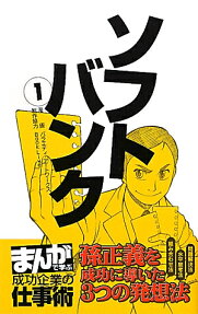 ソフトバンク