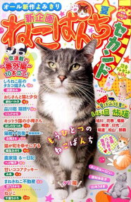 ねこぱんちセカンド