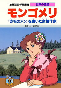 モンゴメリ