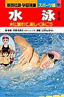 水泳