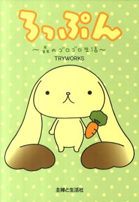 ろっぷん