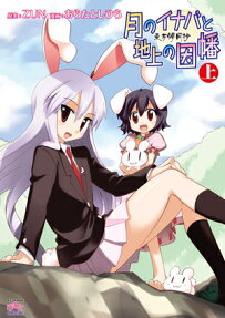 Touhou Bougetsushou: Tsuki no Inaba to Chijou no Inaba