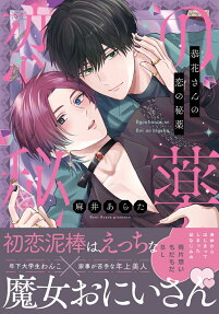 Kyouka-san no Koi no Hiyaku