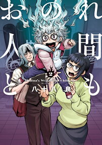 Onore Ningen-domo