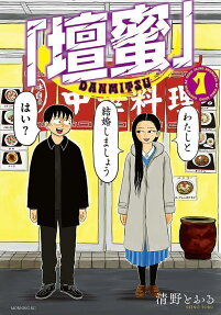 "Danmitsu"
