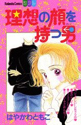 Risou no Kao wo Motsu Otoko
