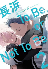 Nagahama to Be, or Not to Be