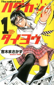 Hadaka no Taiyou