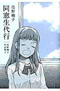 同窓生代行