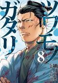 第8卷