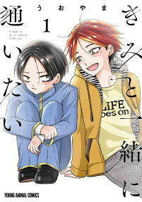 Kimi to Issho ni Kayoitai