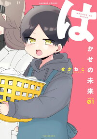 Hakase no Mirai