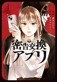 Mikkoku Koukan Apuri