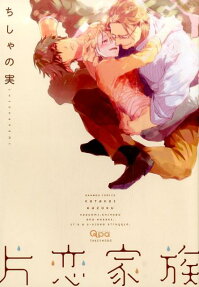 Katakoi Kazoku