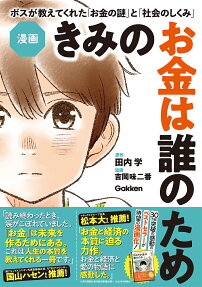 漫画きみのお金は誰のため