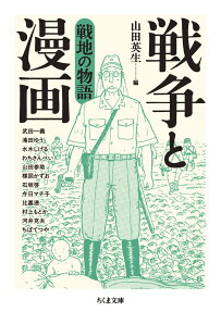 戦地の物語