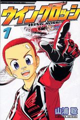 ウイングロッシ