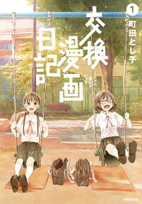 Koukan Manga Nikki