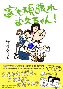 Ie mo Ganbare Otouchan!