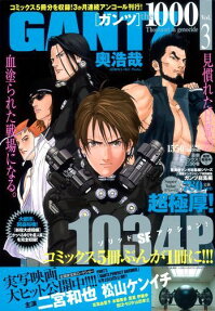 GANTZ the 1000