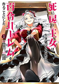 The Death Defying Princess Creates a Yuri Harem to Survive