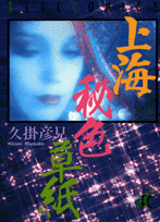 上海秘色草紙