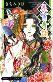 花宵奇談