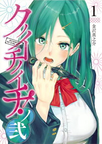 Kunoichi no Ichi! no Ni