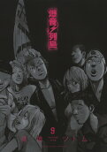第9卷