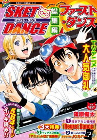 SKET DANCE ファースト・ダンス