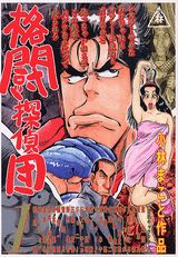Kakutou-Tantei-dan