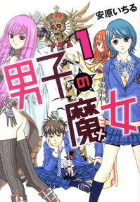 男子の魔女