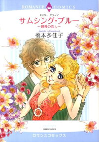 サムシング・ブルー