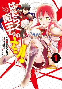 Hataraku Maō-sama no Meshi!