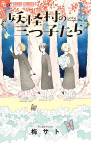 Youkaimura no Mitsuko-tachi