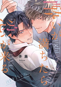 Yoi ga Michitara Koi ga Kuru