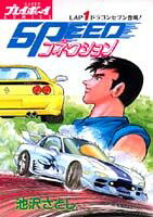 SPEED Connection