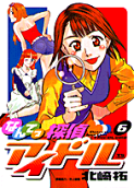 Vol. 6