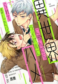 I'm Banging My Rival in a Parallel World!?