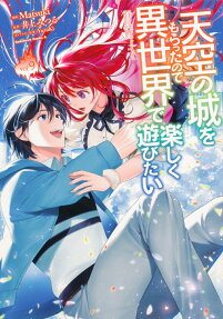 Tenkuu no Shiro wo Moratta no de Isekai de Tanoshiku Asobitai