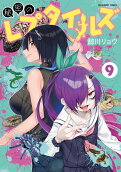第9卷