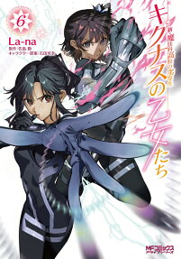 キグナスの乙女たち