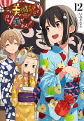 第12卷