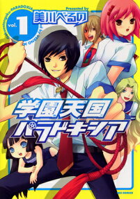 Gakuen Tengoku Paradoxia