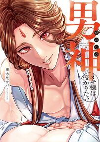 Danshin Oki-sama wa Sazukaritai