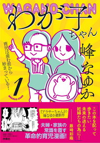 わが子ちゃん