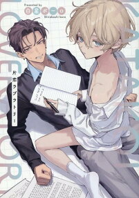 Katakoi Loveratory